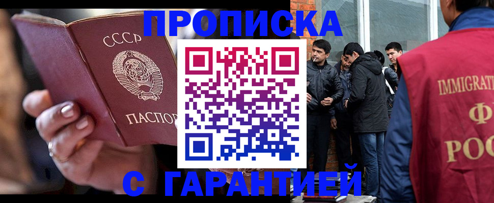 прописка штамп в Юрге